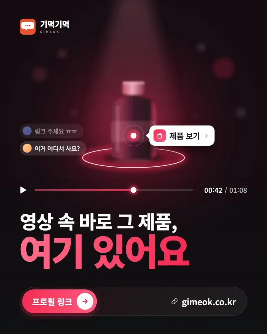 영상속의 바로 그 제품